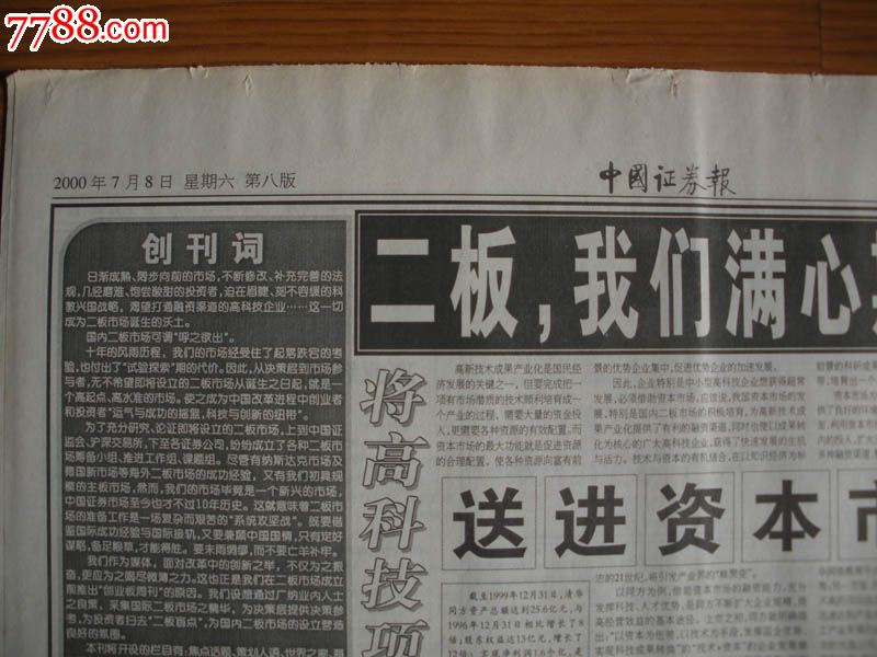 证券报(证券报刊排名) 证券报(证券报刊排名)