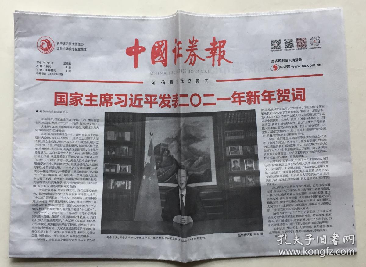 证券报(证券报刊排名) 证券报(证券报刊排名)