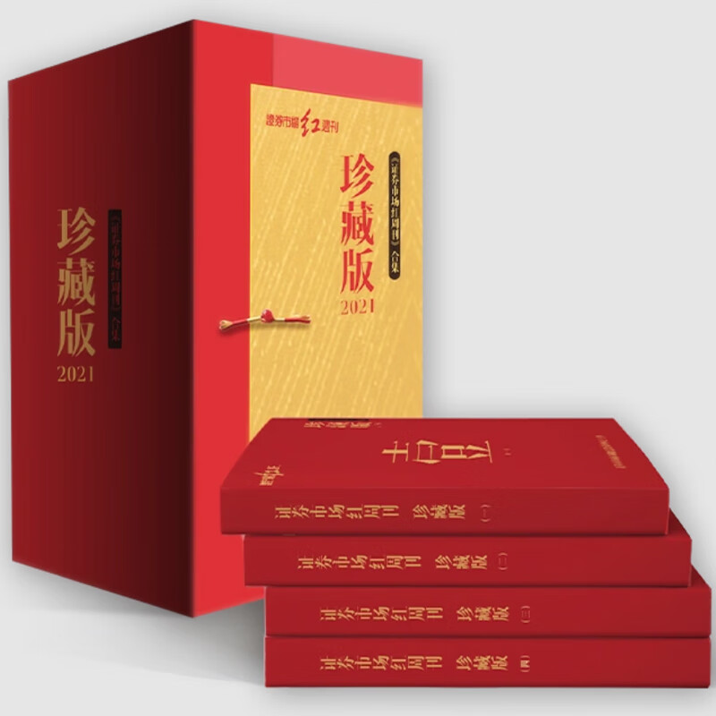 证券市场红周刊(财经网新闻股票行情) 证券市场红周刊(财经网新闻股票行情)