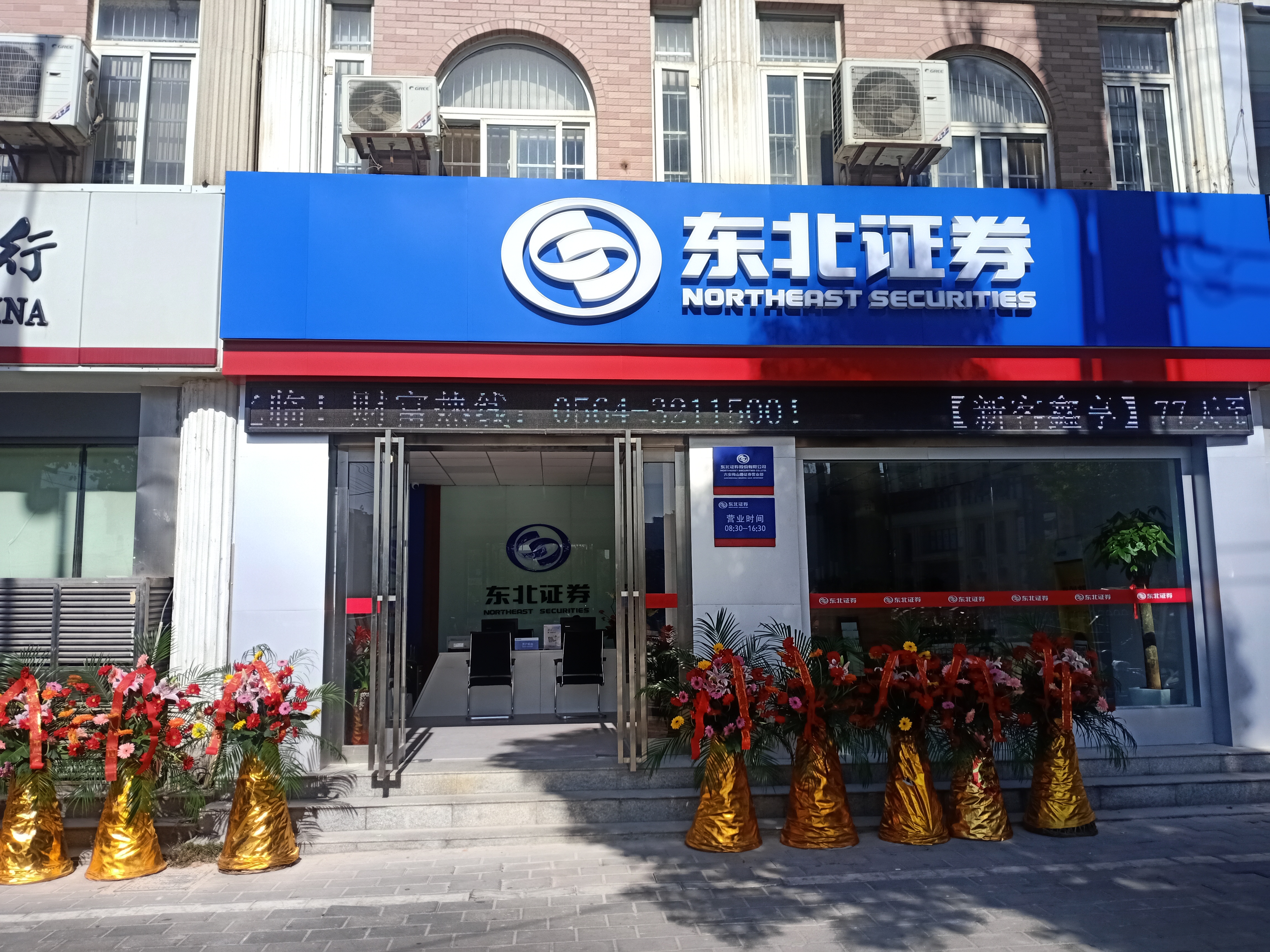 东北证券官网(东北证券官网融资融券新合同) 东北证券官网(东北证券官网融资融券新合同)