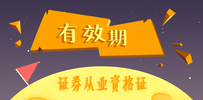 证券从业资格证报名时间的简单介绍 证券从业资格证报名时间的简单介绍