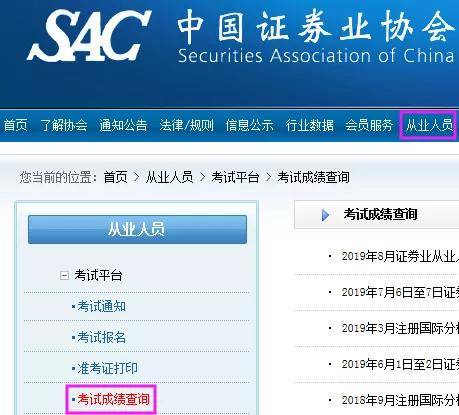 证券从业成绩查询(证券从业资格成绩查询入口) 证券从业成绩查询(证券从业资格成绩查询入口)