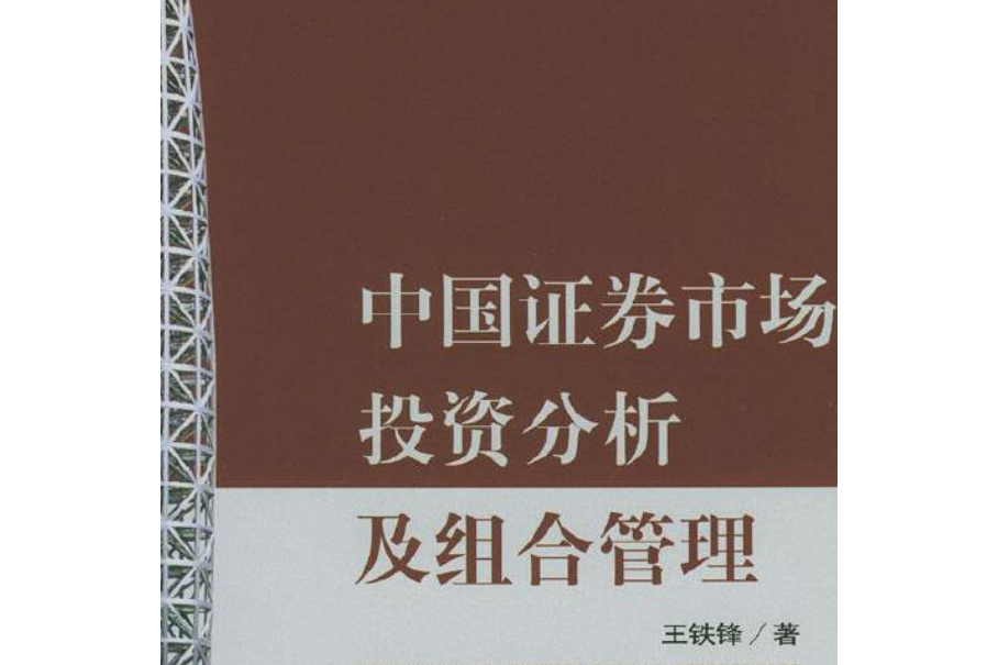 证券投资分析(股票基本面分析) 证券投资分析(股票基本面分析)