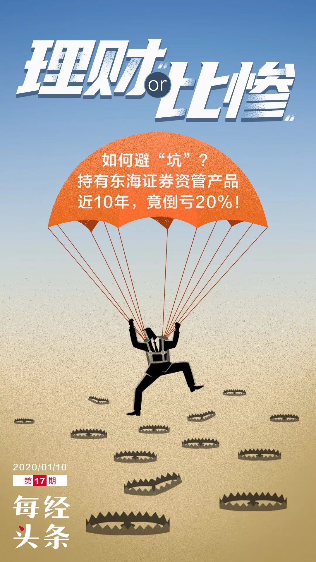 东海证券(东海证券app下载手机版) 东海证券(东海证券app下载手机版)