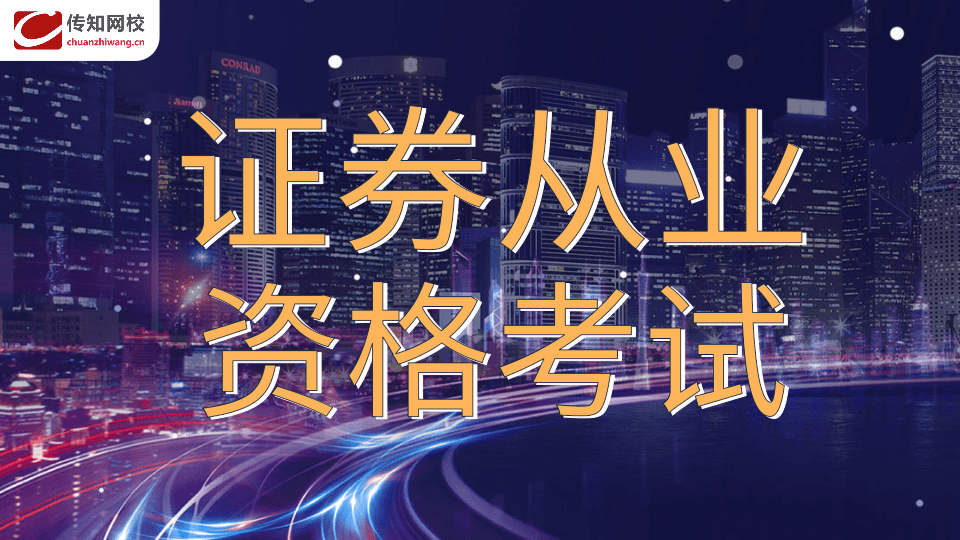 证券从业资格证有用吗(大学生考证券从业资格证有用吗)