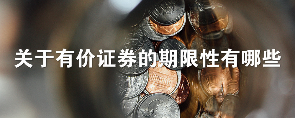 有价证券(有价证券在财务报表里怎么找) 有价证券(有价证券在财务报表里怎么找)