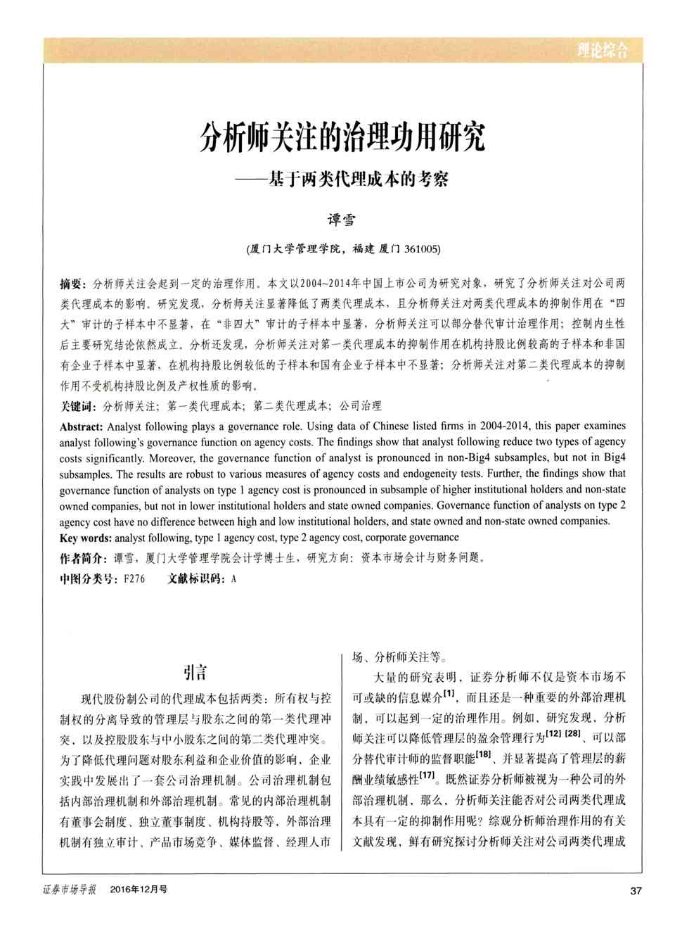 证券市场导报(证券市场导报是核心期刊吗)