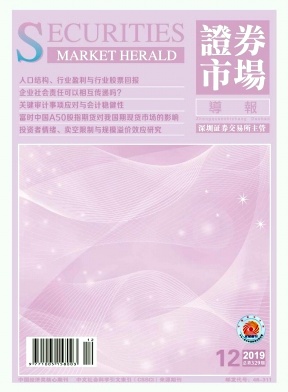 证券市场导报(证券市场导报是核心期刊吗)