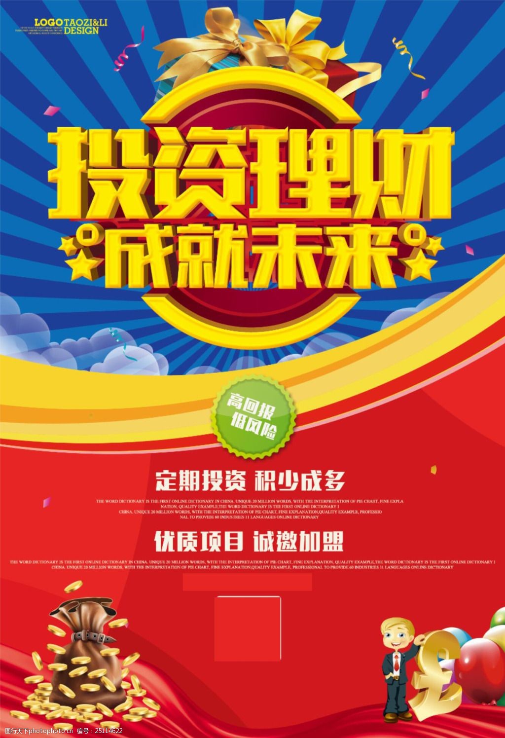 各种理财图(理财图标素材) 各种理财图(理财图标素材)