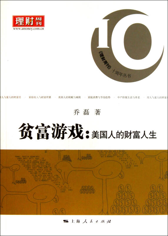 理财人生游戏(理财人生游戏怎么玩)