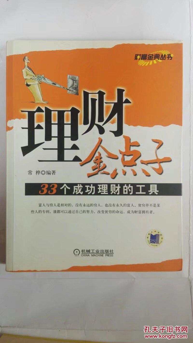 成功理财步骤(怎样做理财投资技巧) 成功理财步骤(怎样做理财投资技巧)