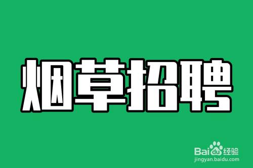 烟草公司理财(烟草公司理财怎么样) 烟草公司理财(烟草公司理财怎么样)