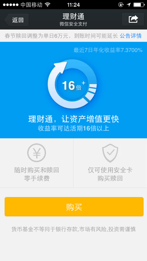 水滴理财通(小水滴理财app)