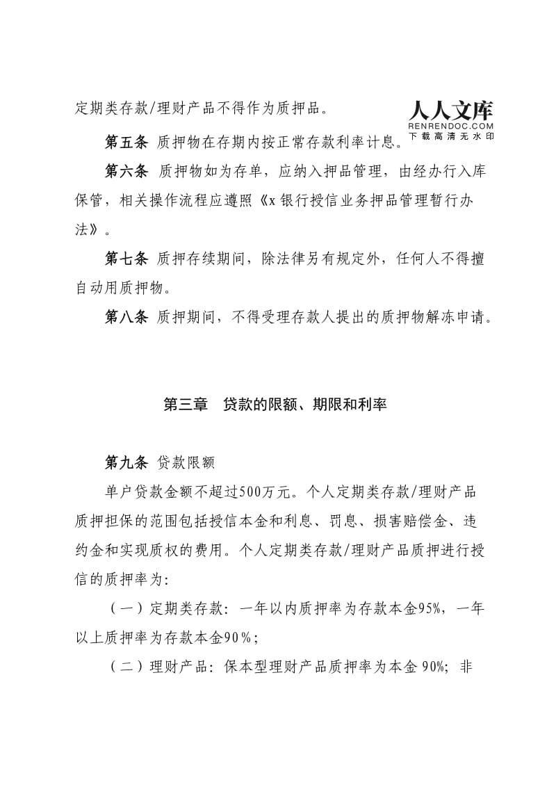 理财质押合(理财质押算不算贷款) 理财质押合(理财质押算不算贷款)