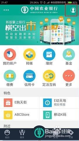 农行趣理财(农行app理财产品) 农行趣理财(农行app理财产品)