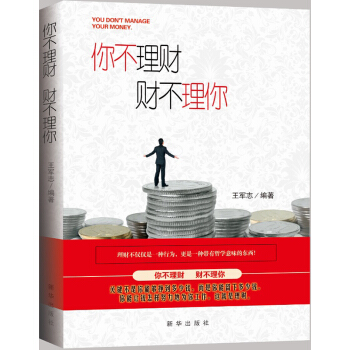 理财书书籍(值得推荐的理财书籍)