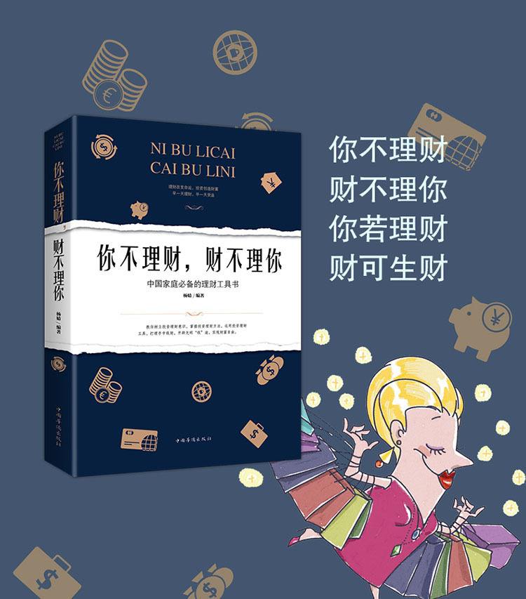 理财书书籍(值得推荐的理财书籍) 理财书书籍(值得推荐的理财书籍)