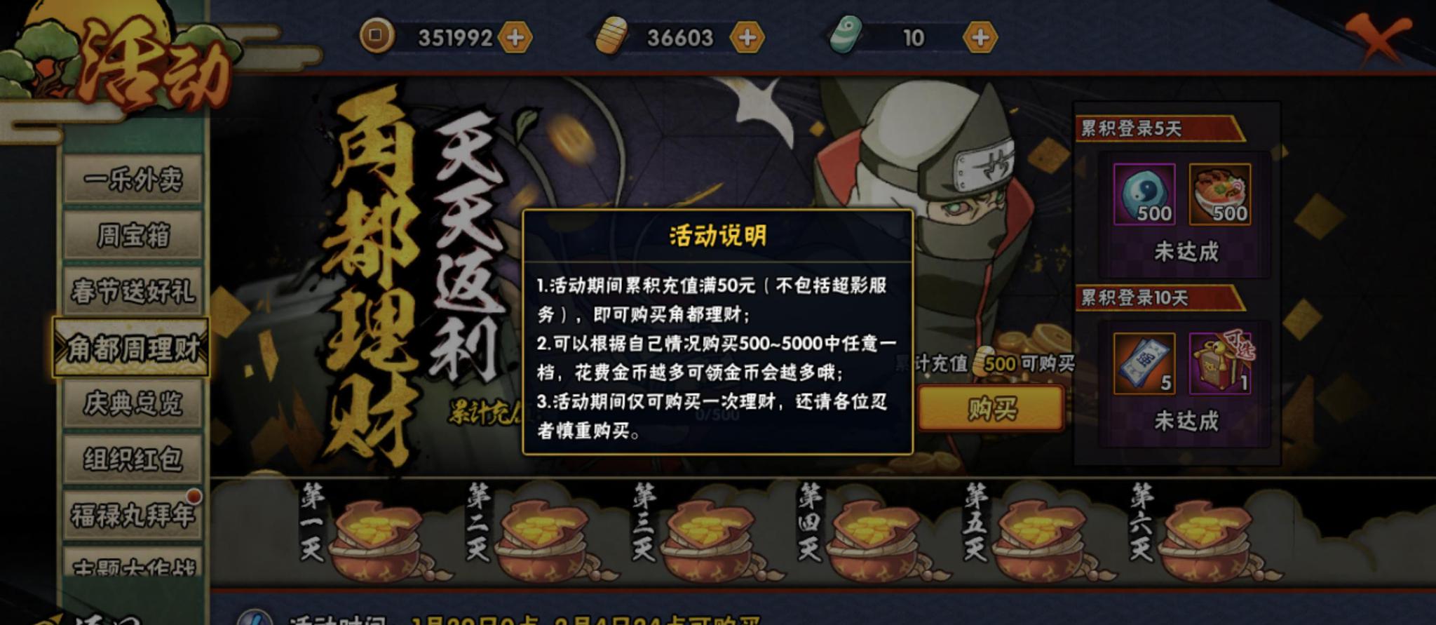 角度理财规则(角度理财怎么升级)