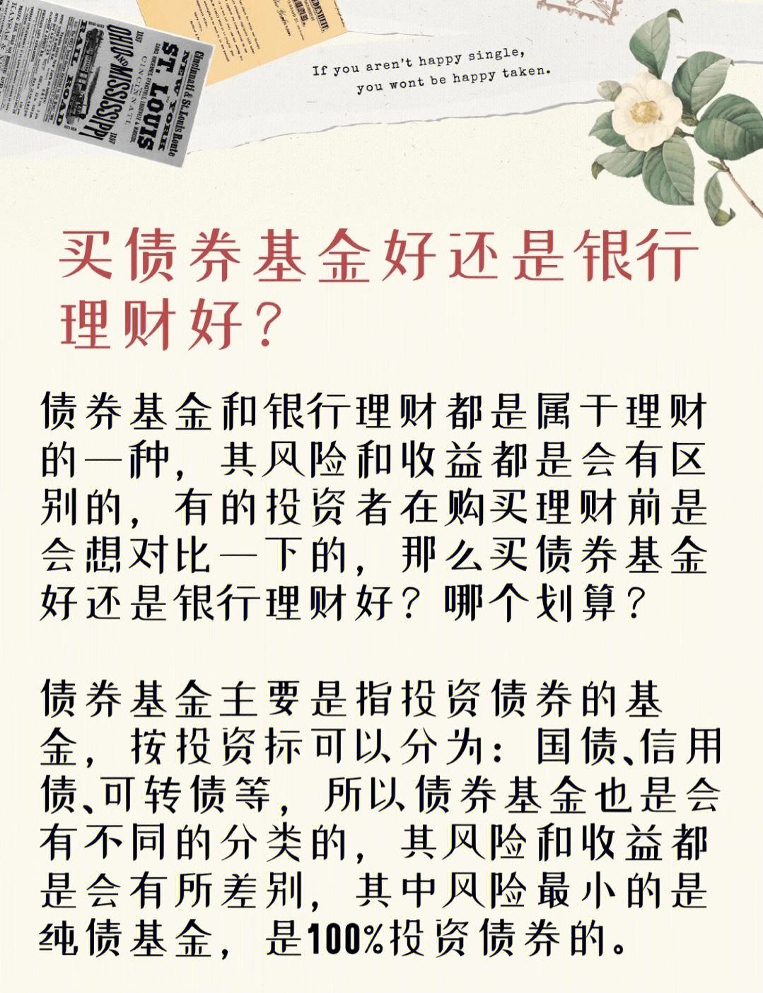 债券银行理财(债券基金 银行理财) 债券银行理财(债券基金 银行理财)