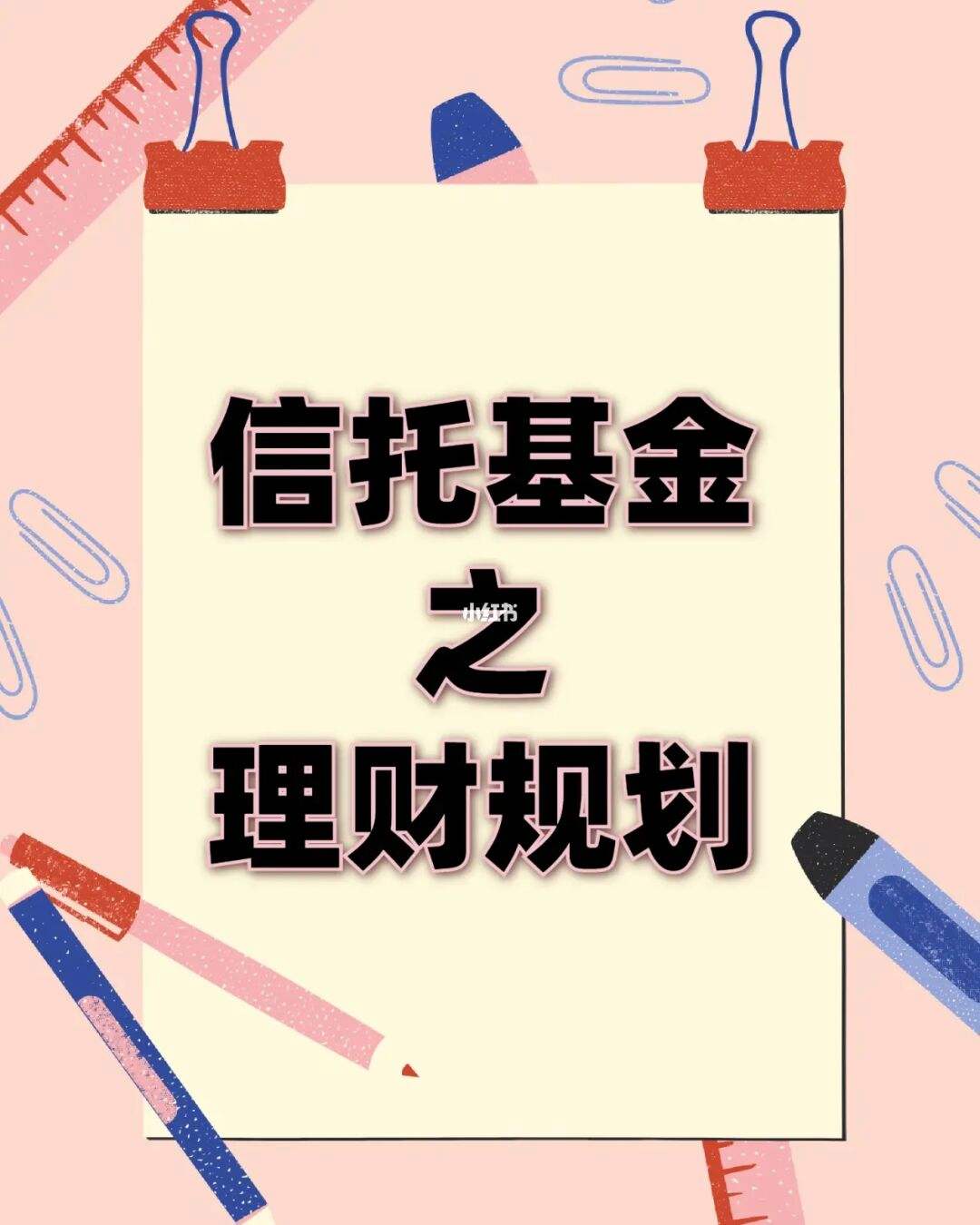 理财投资证(理财投资证金债) 理财投资证(理财投资证金债)