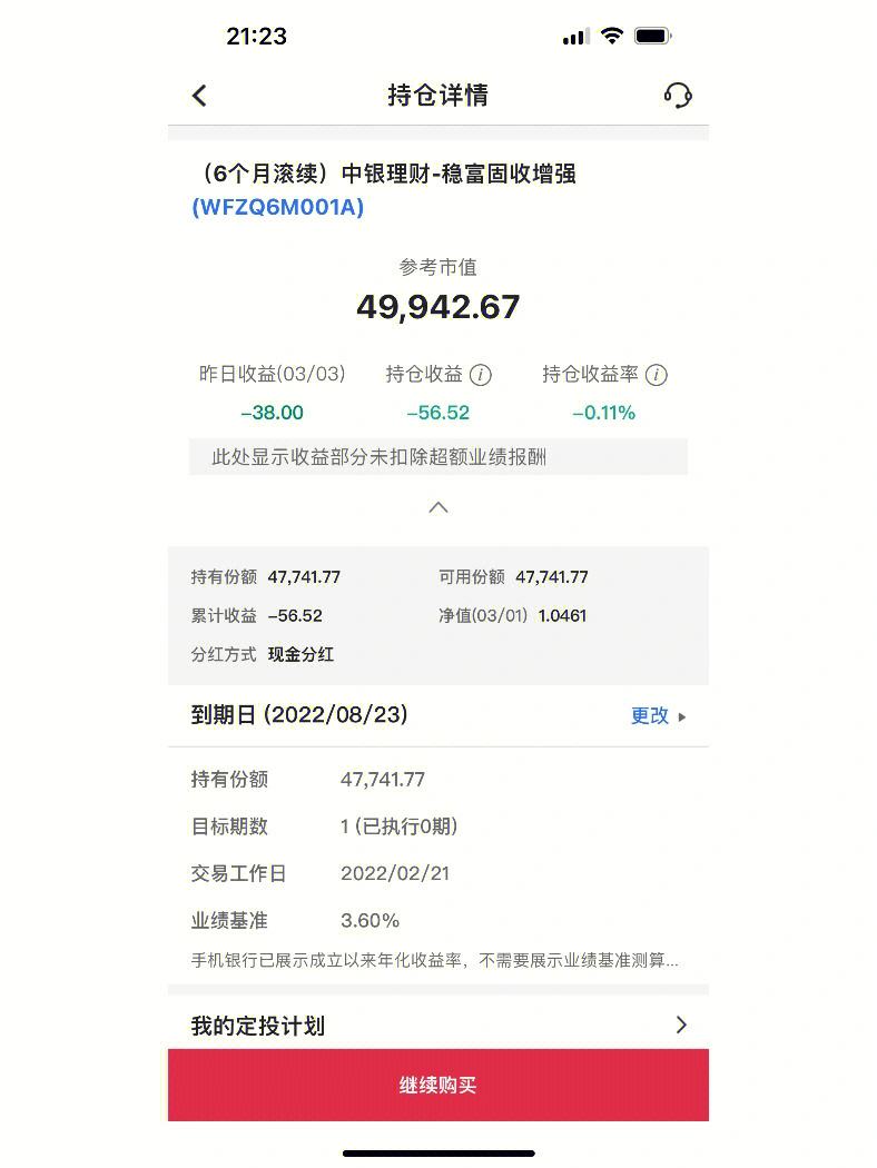 中银理财群(中银理财客户 排队)