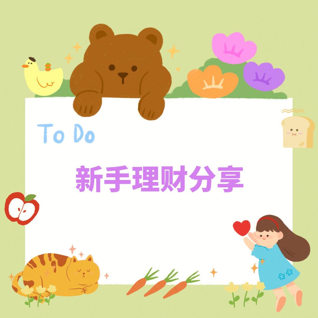新手理财课(理财课怎么学)