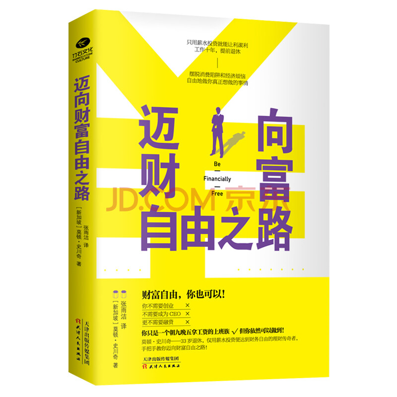 理财自由之路(什么是自由理财) 理财自由之路(什么是自由理财)