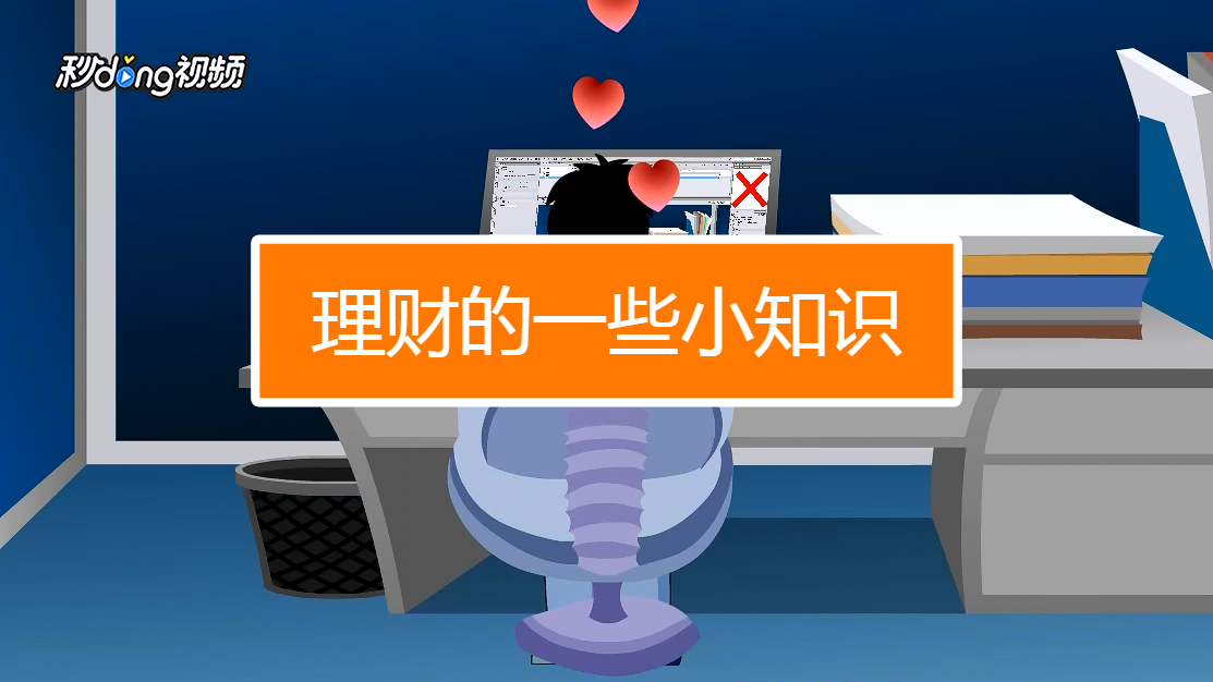 怎样理财哦(教你怎么理财) 怎样理财哦(教你怎么理财)