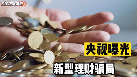 理财公司曝光(最新理财公司跑路名单) 理财公司曝光(最新理财公司跑路名单)