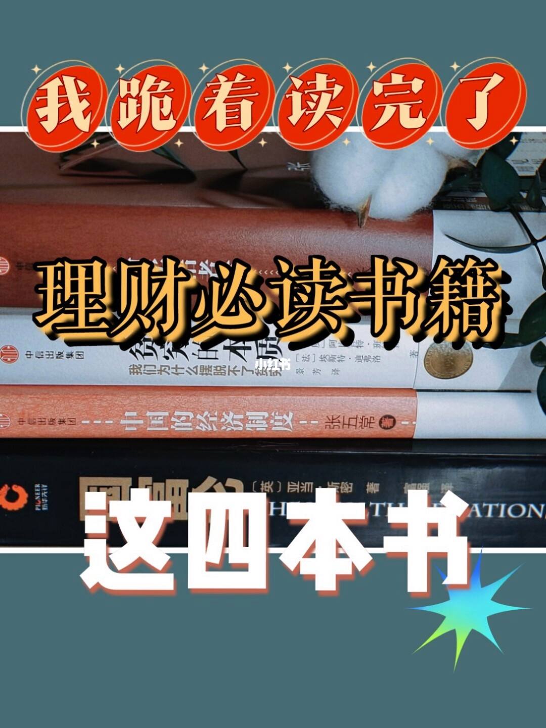 理财技巧书(理财实战技巧)