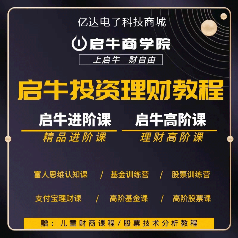 理财课教程(理财课程教材)