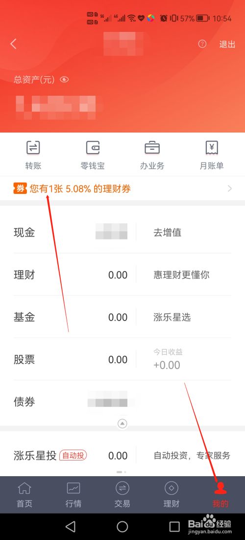 理财怎么查(理财怎么查看收益) 理财怎么查(理财怎么查看收益)