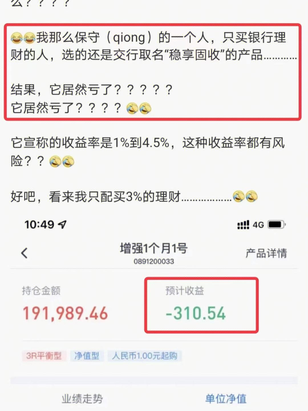 理财盈亏是(理财盈亏是赚还是赔)