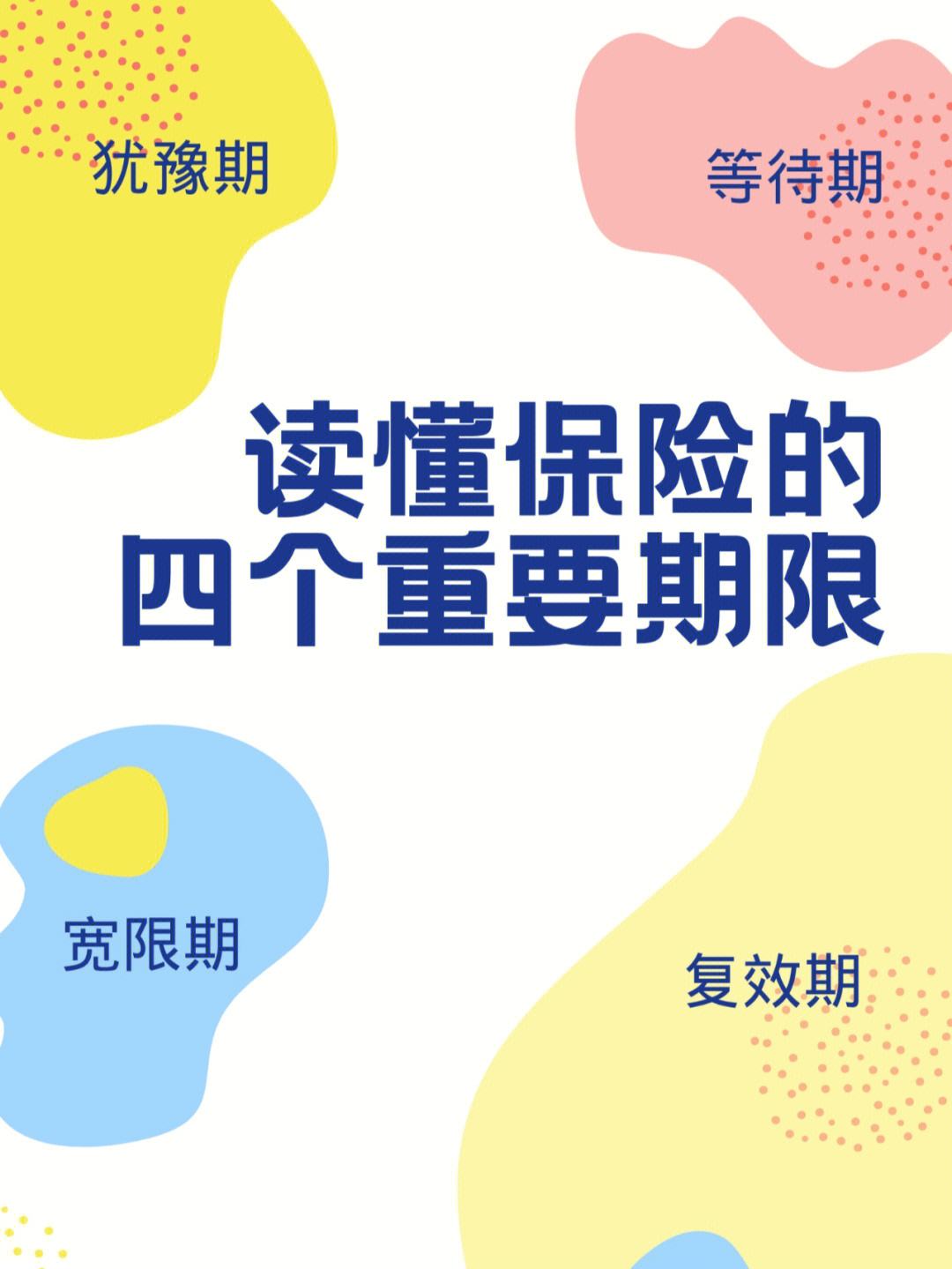 理财险时效(理财险也有60天宽限期吗)