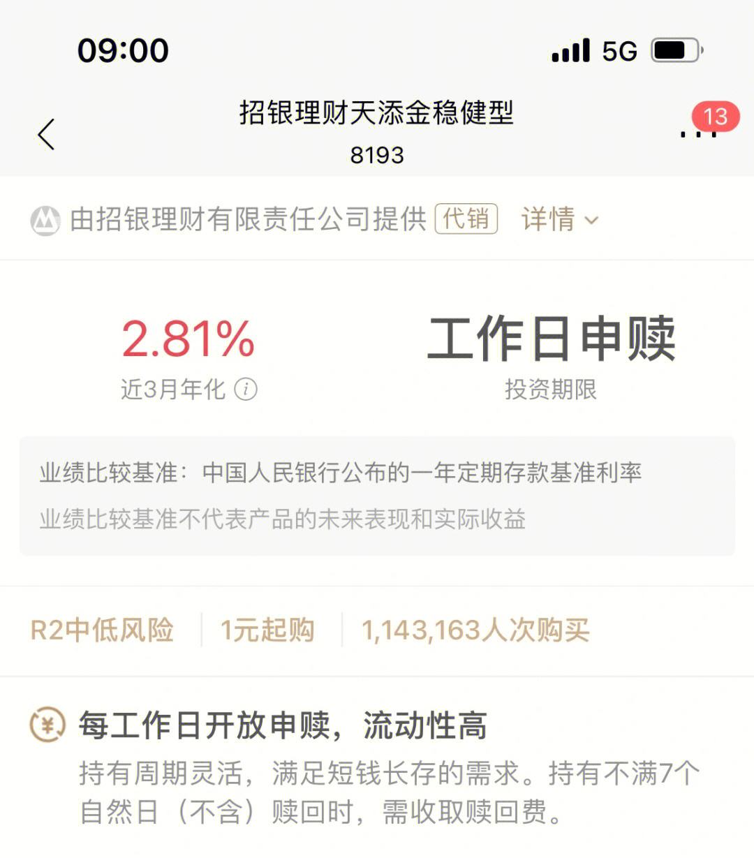 招行宝宝理财(招商银行宝宝类产品) 招行宝宝理财(招商银行宝宝类产品)