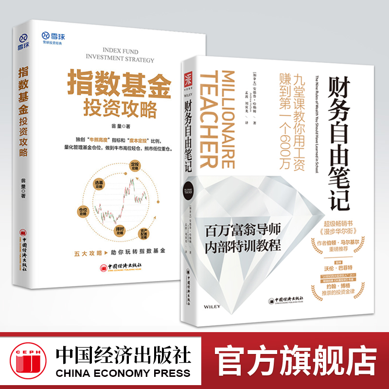 金融理财笔记(金融理财 知识术语)