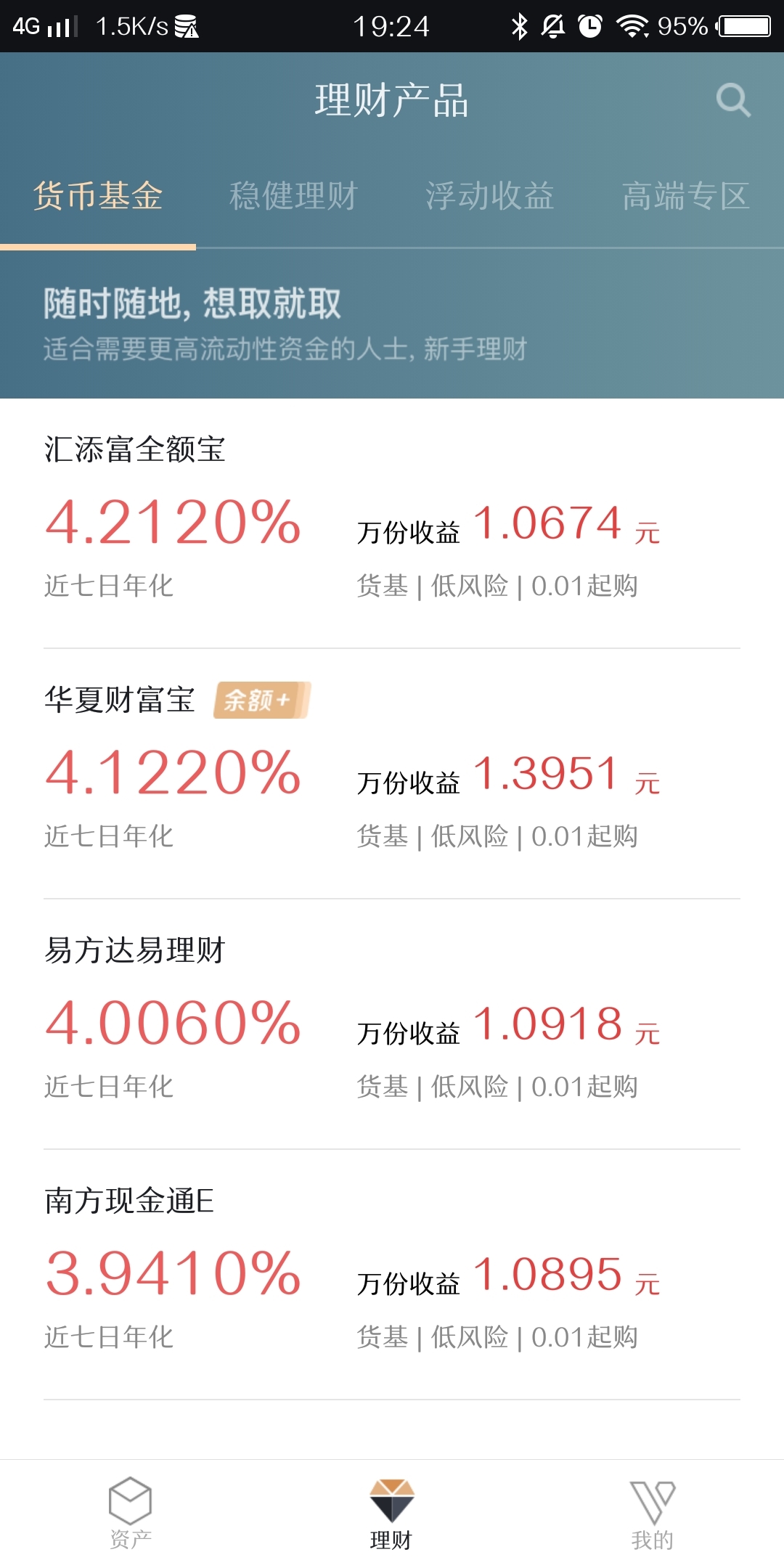 理财通扫描(理财通二维码) 理财通扫描(理财通二维码)