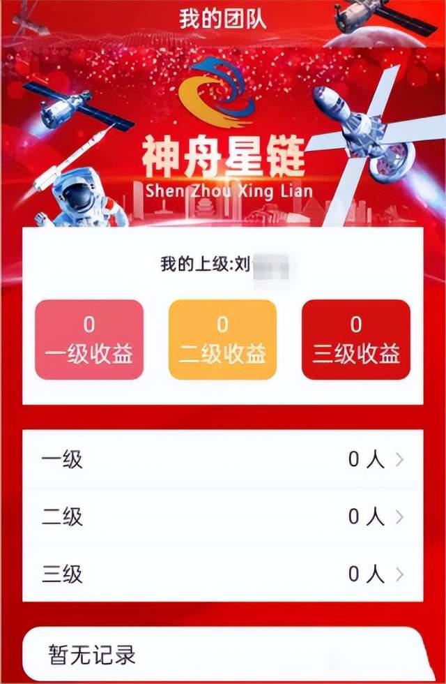 星链理财(星链 骗局) 星链理财(星链 骗局)