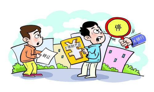 理财转让客户(理财转让业务是什么意思) 理财转让客户(理财转让业务是什么意思)