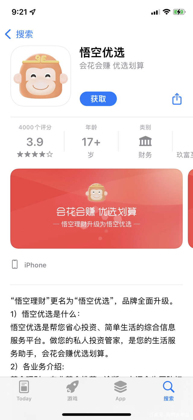 悟空理财行吗(悟空理财产品安全吗)