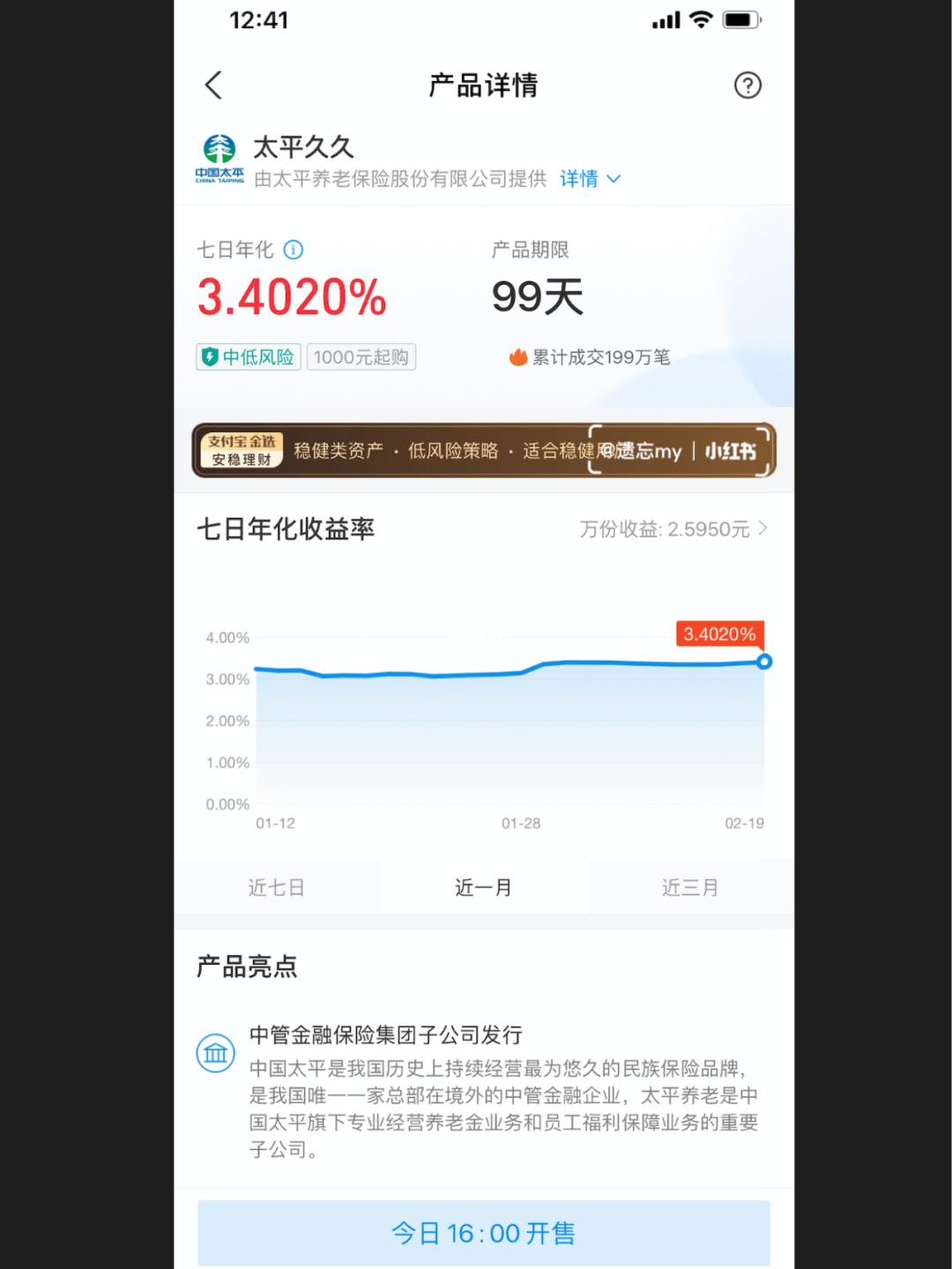 预售的理财(理财预约购买期是什么意思) 预售的理财(理财预约购买期是什么意思)