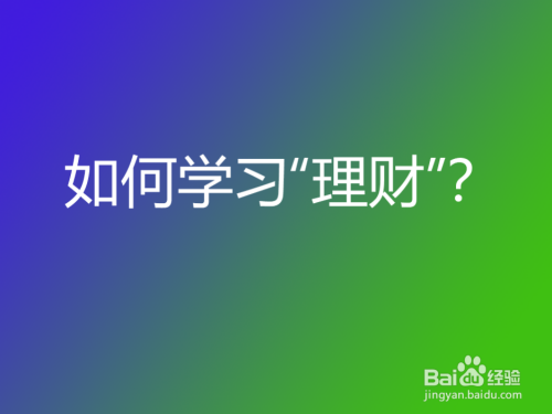 学理财考证(理财方面的考证)