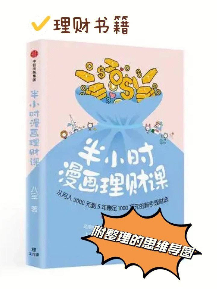 理财书心得(理财心得500字) 理财书心得(理财心得500字)