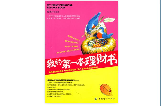 理财书心得(理财心得500字) 理财书心得(理财心得500字)