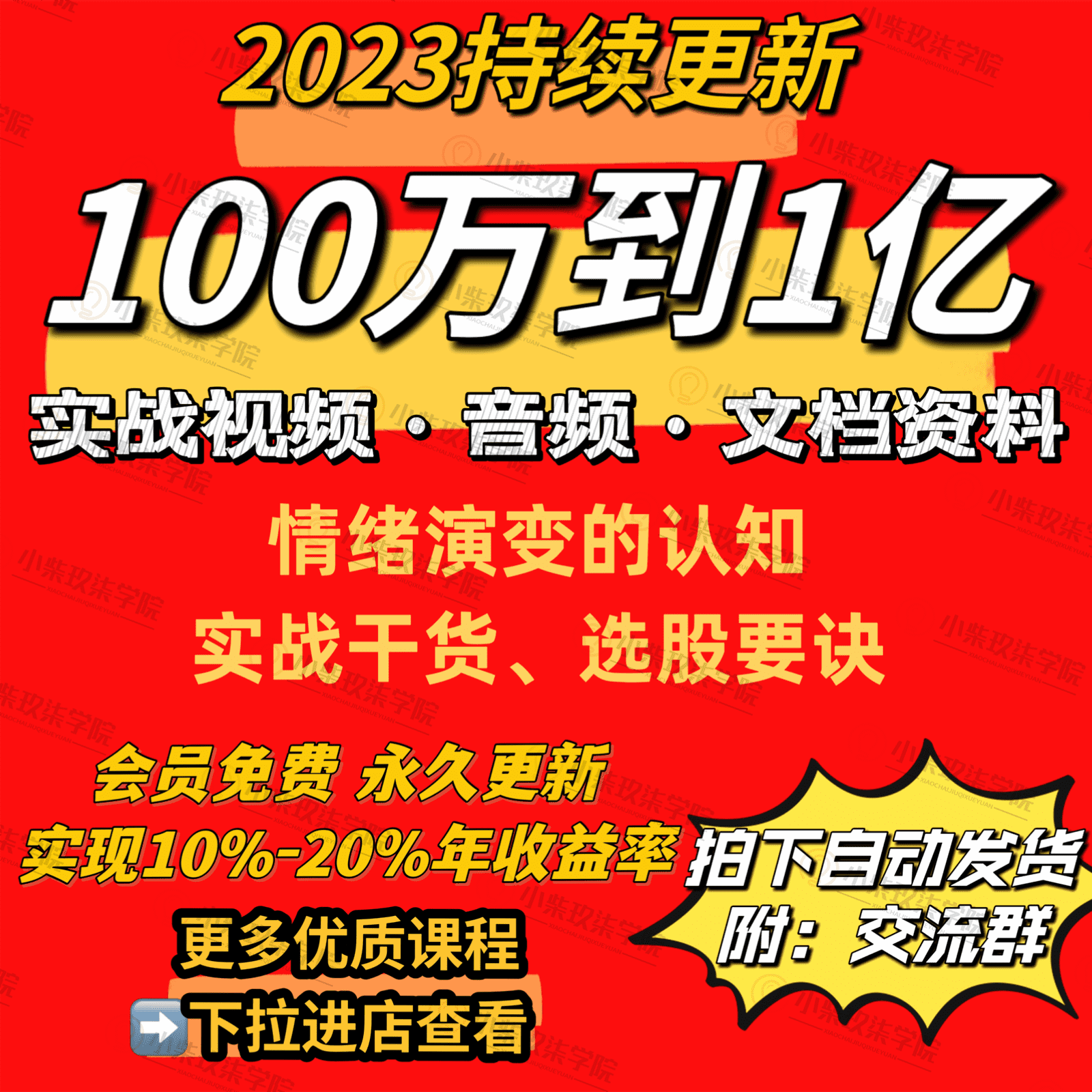 理财股票课程(股票理财入门书籍)