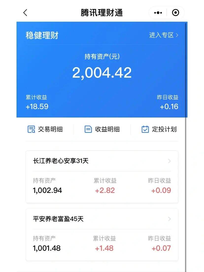 水滴理财通(水滴账户安全险福利版条款)