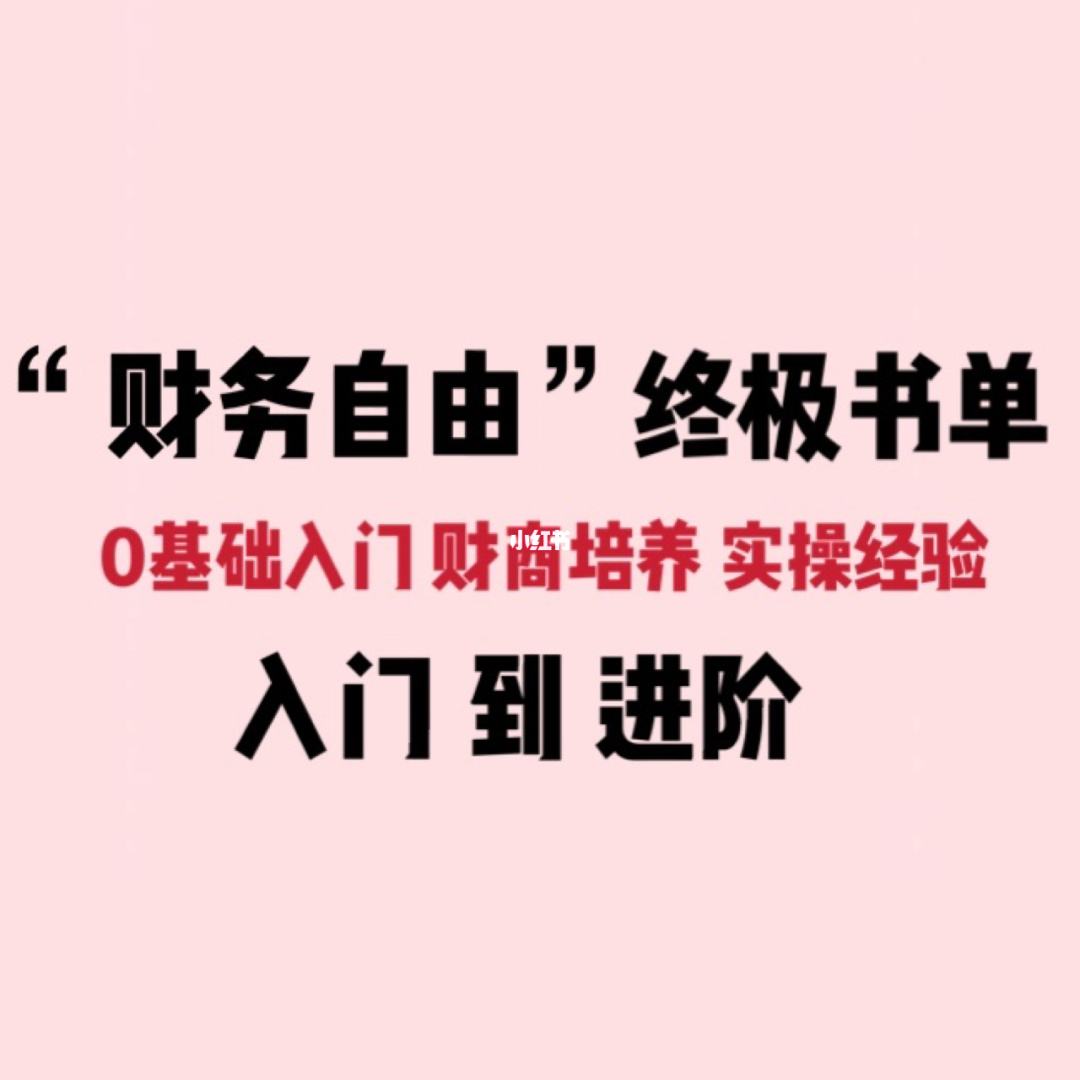 有书理财(理财有书可以自学吗)