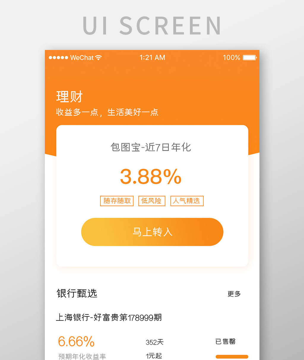 移动理财概念(移动理财有哪些)