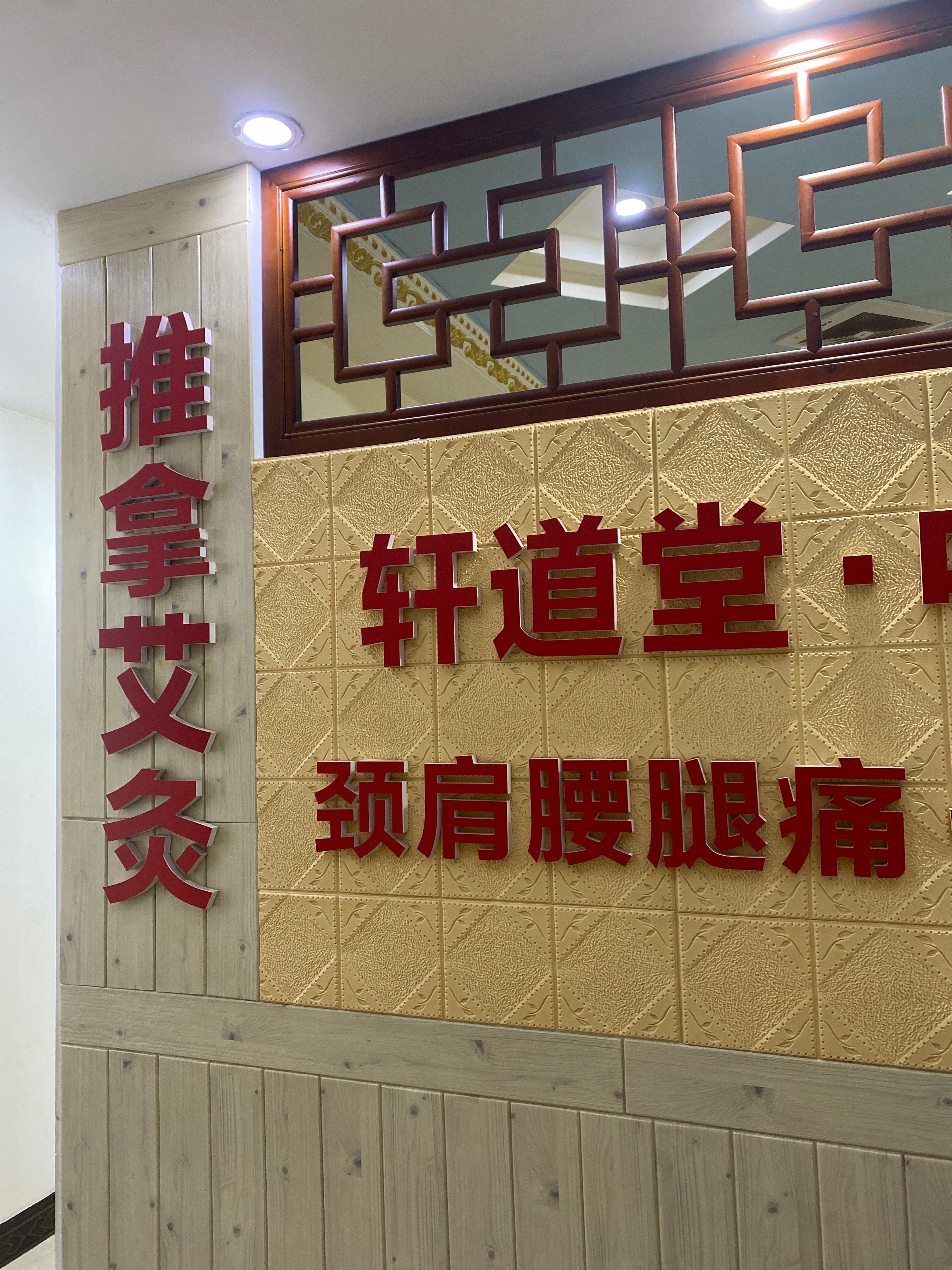 轩参堂理财(轩善堂真的假的) 轩参堂理财(轩善堂真的假的)