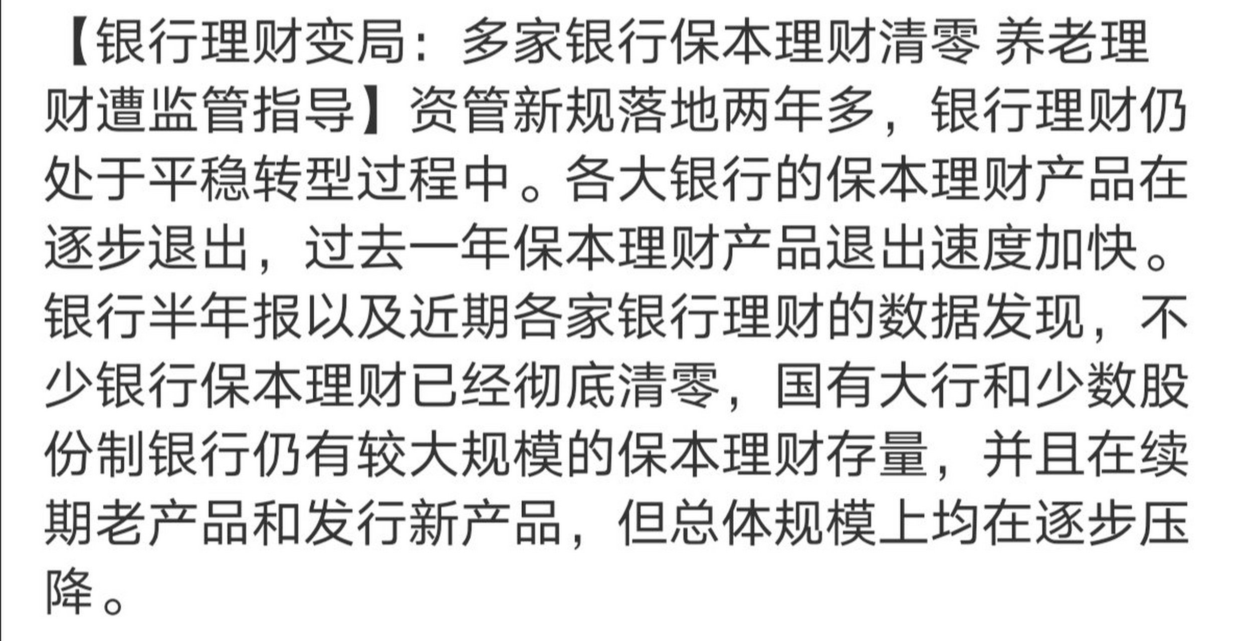保本理财规定(保本理财规定最新) 保本理财规定(保本理财规定最新)